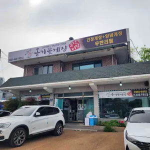 옹기꽃게장 리뷰 사진
