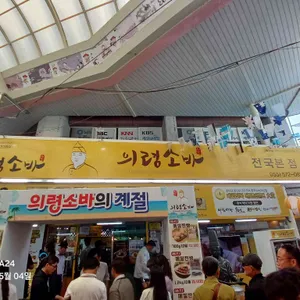 의령소바 리뷰 사진