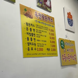 옥천왕돈까스 리뷰 사진