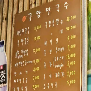 구암막국수 리뷰 사진