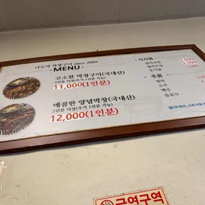 나도야막창구이 리뷰 사진