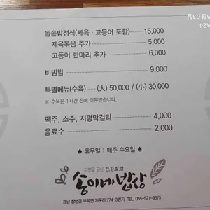 송이네밥상 리뷰 사진