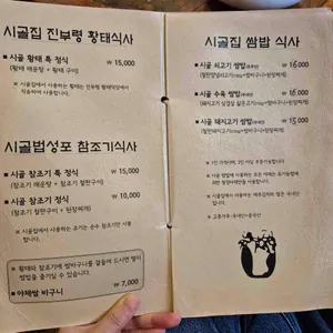 시골집 리뷰 사진