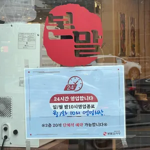 본말감자탕 리뷰 사진