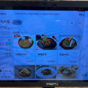 본말감자탕 리뷰 사진