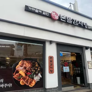 본말감자탕 리뷰 사진