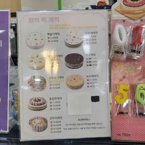 창억떡집 리뷰 사진