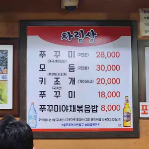 충무로쭈꾸미불고기 리뷰 사진