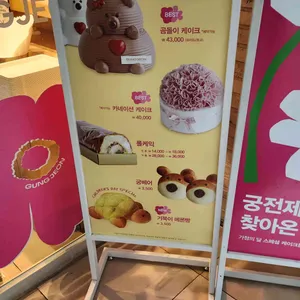 궁전제과 리뷰 사진