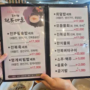 동피랑전복마을 리뷰 사진