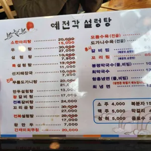 예전각설렁탕 리뷰 사진