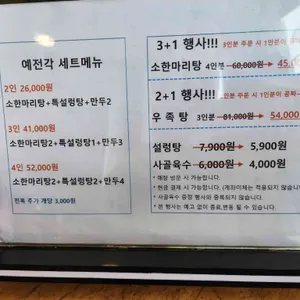예전각설렁탕 리뷰 사진