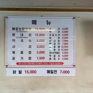 공지천닭갈비 리뷰 사진