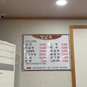 평남옥 리뷰 사진