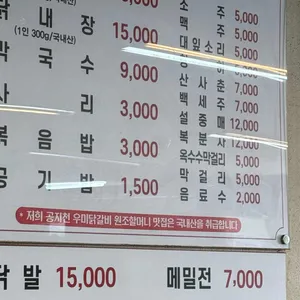공지천닭갈비 리뷰 사진