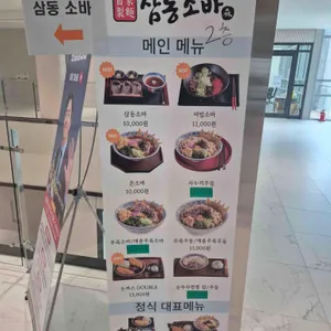 삼동소바 리뷰 사진
