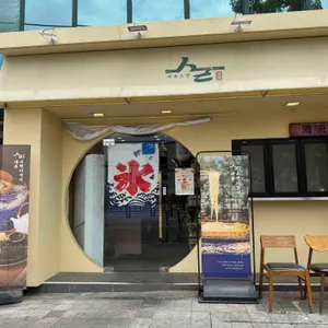 세류 소멘나가시 리뷰 사진