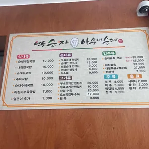 박순자아우내순대 리뷰 사진