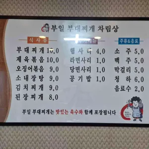 부일기사식당 리뷰 사진