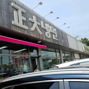 정대냉면 리뷰 사진