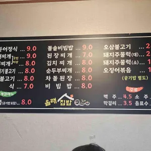 올래식당 리뷰 사진