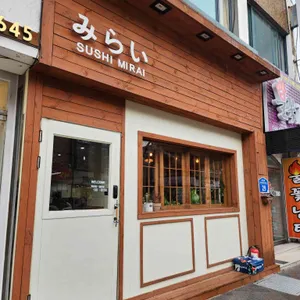 스시미라이 리뷰 사진