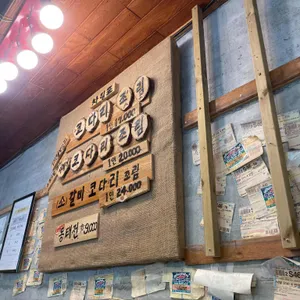 산슬촌코방 리뷰 사진