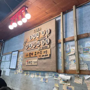 산슬촌코방 리뷰 사진