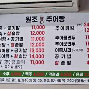 원조추어탕 리뷰 사진