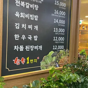 한우1번지 리뷰 사진