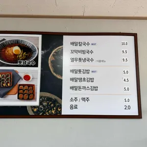 배말칼국수김밥 리뷰 사진