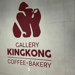 킹콩 리뷰 사진