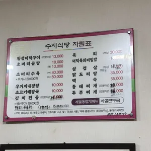 수지식당 리뷰 사진