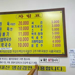 삼대 봉춘 막국수 리뷰 사진