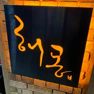 해몽 리뷰 사진