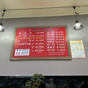 만복순대국 리뷰 사진