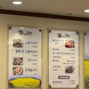 제주뜰향갈치전문점 리뷰 사진