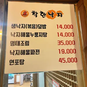 착한낙지 리뷰 사진