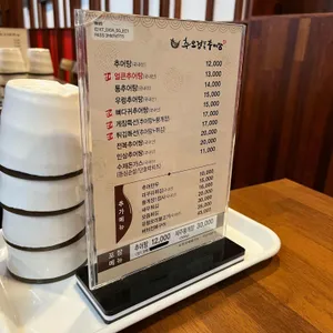추오정남원추어탕 리뷰 사진