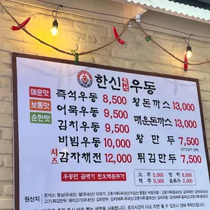 한신우동 리뷰 사진