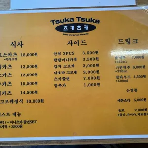츠카츠카 리뷰 사진