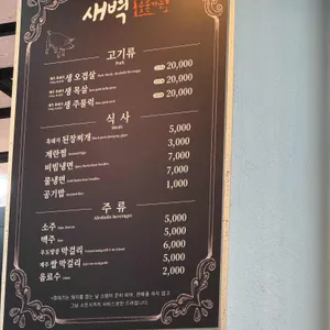 새벽숯불가든 리뷰 사진
