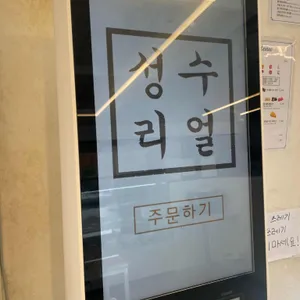 성수동 리얼 로스팅 커피&디저트 리뷰 사진