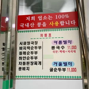 우리콩손두부 리뷰 사진