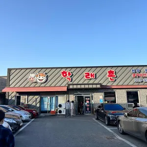 학래촌 리뷰 사진