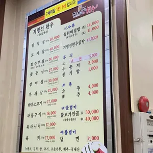 원평 지평선청보리한우촌 리뷰 사진
