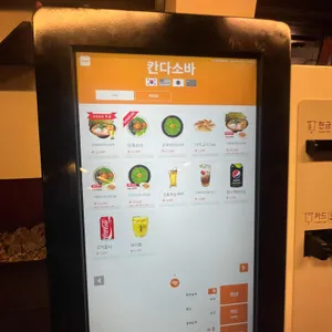 칸다소바 리뷰 사진