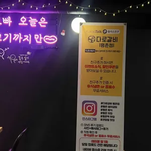 다로갈비 리뷰 사진