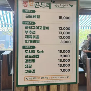 동탄곤드레 리뷰 사진
