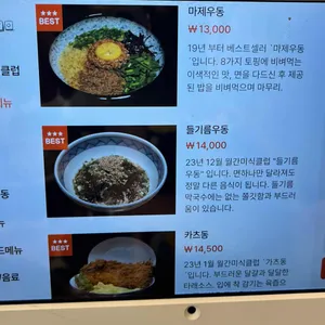 세이토우동 리뷰 사진